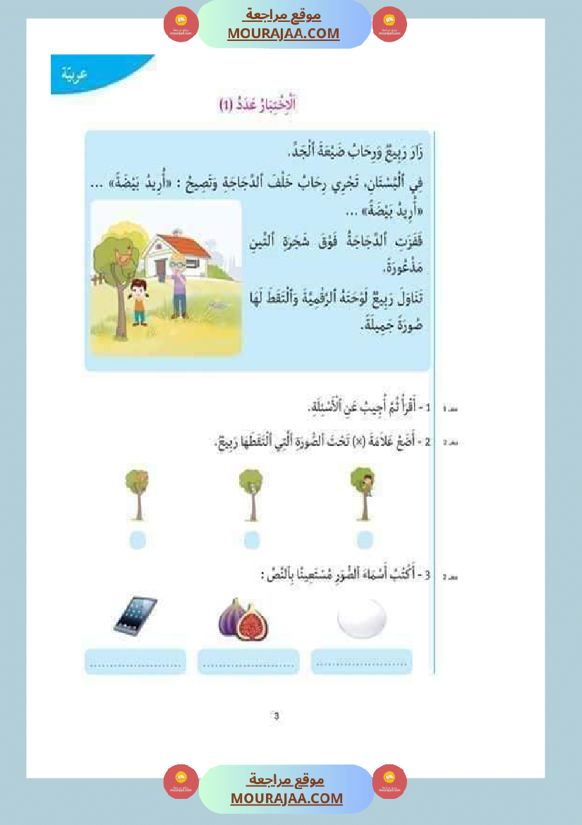كتاب موازي مسارات التميز سنة 1