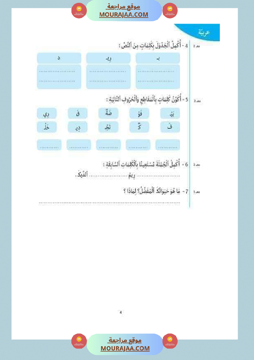 كتاب موازي مسارات التميز سنة 1