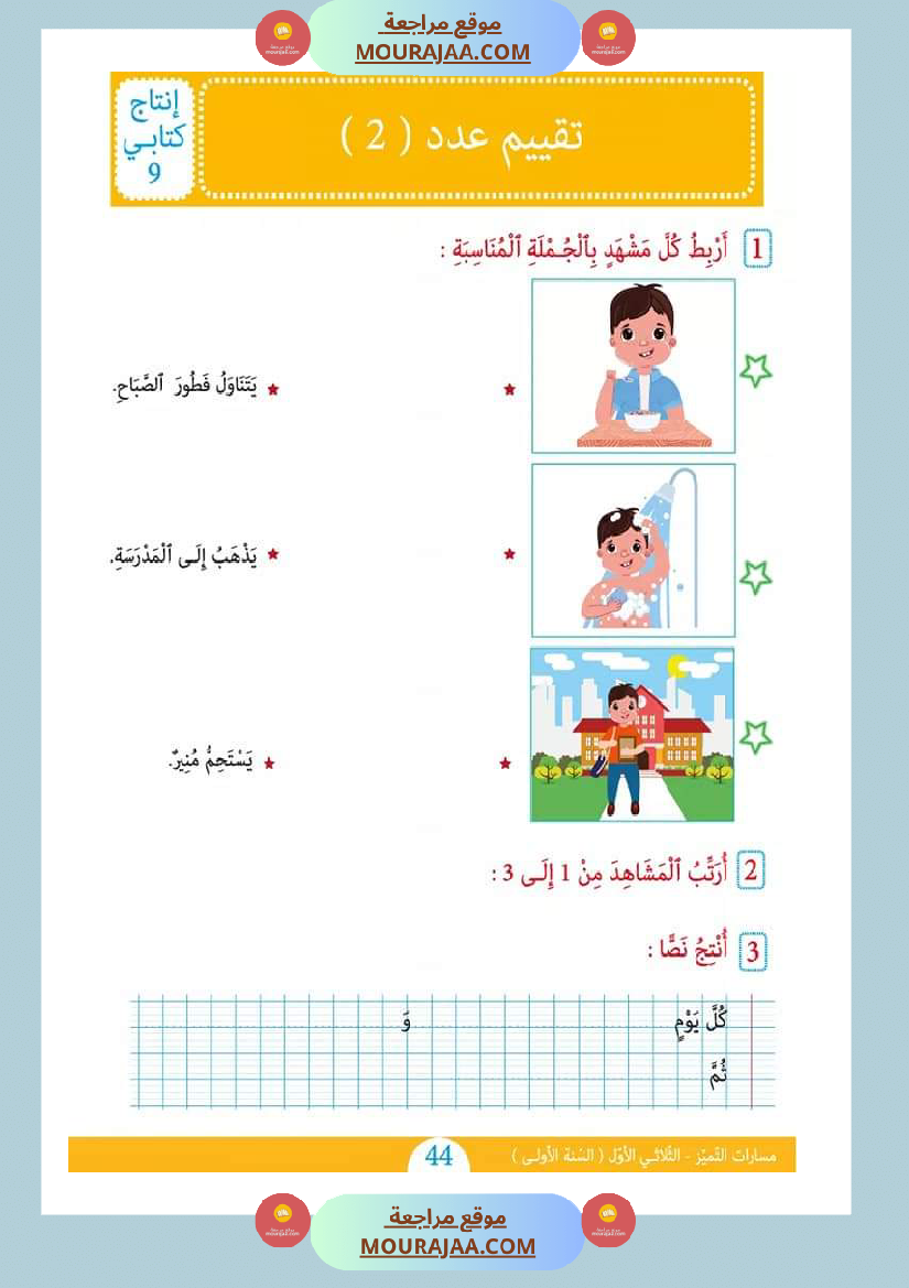 كتاب موازي مسارات التميز سنة 1