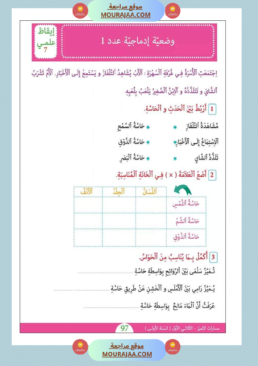 كتاب موازي مسارات التميز سنة 1