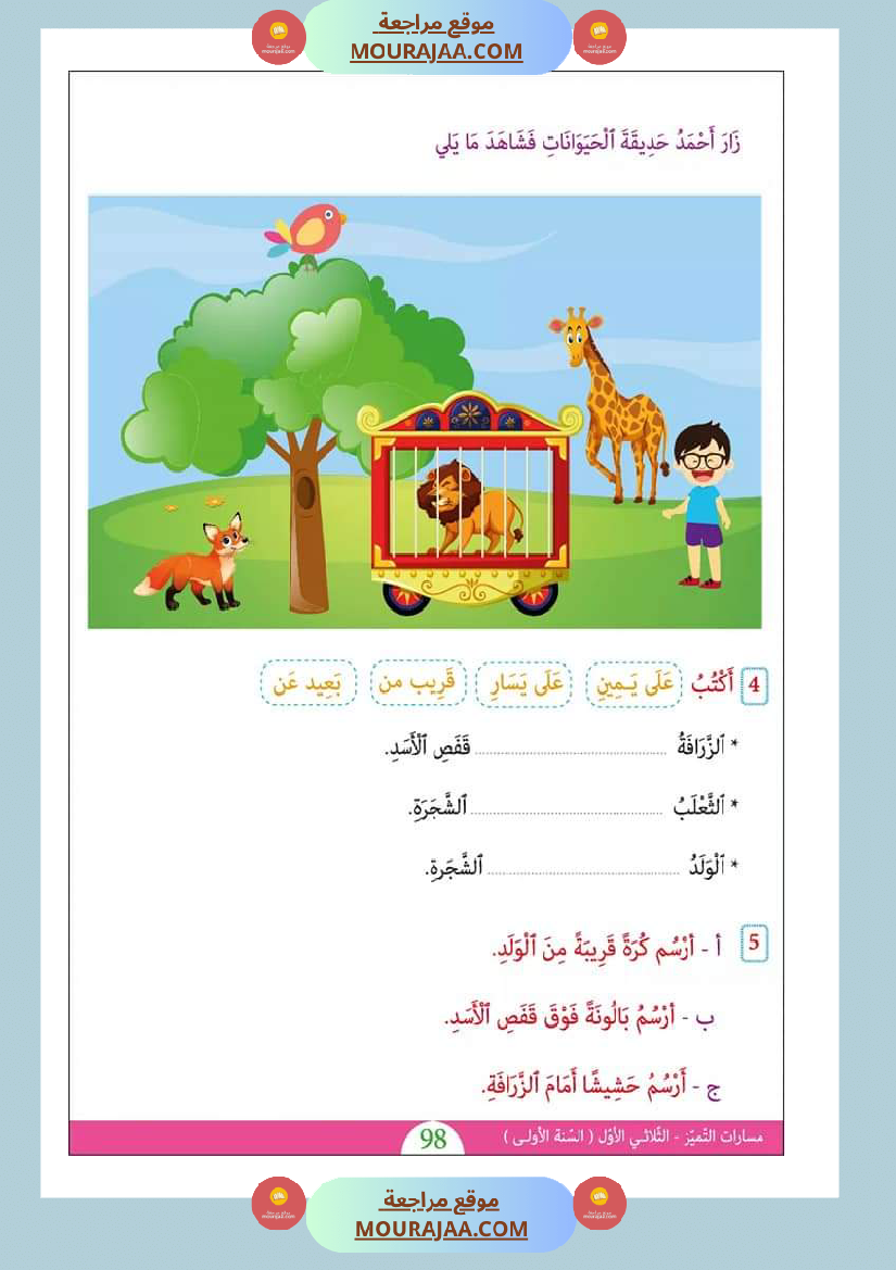 كتاب موازي مسارات التميز سنة 1