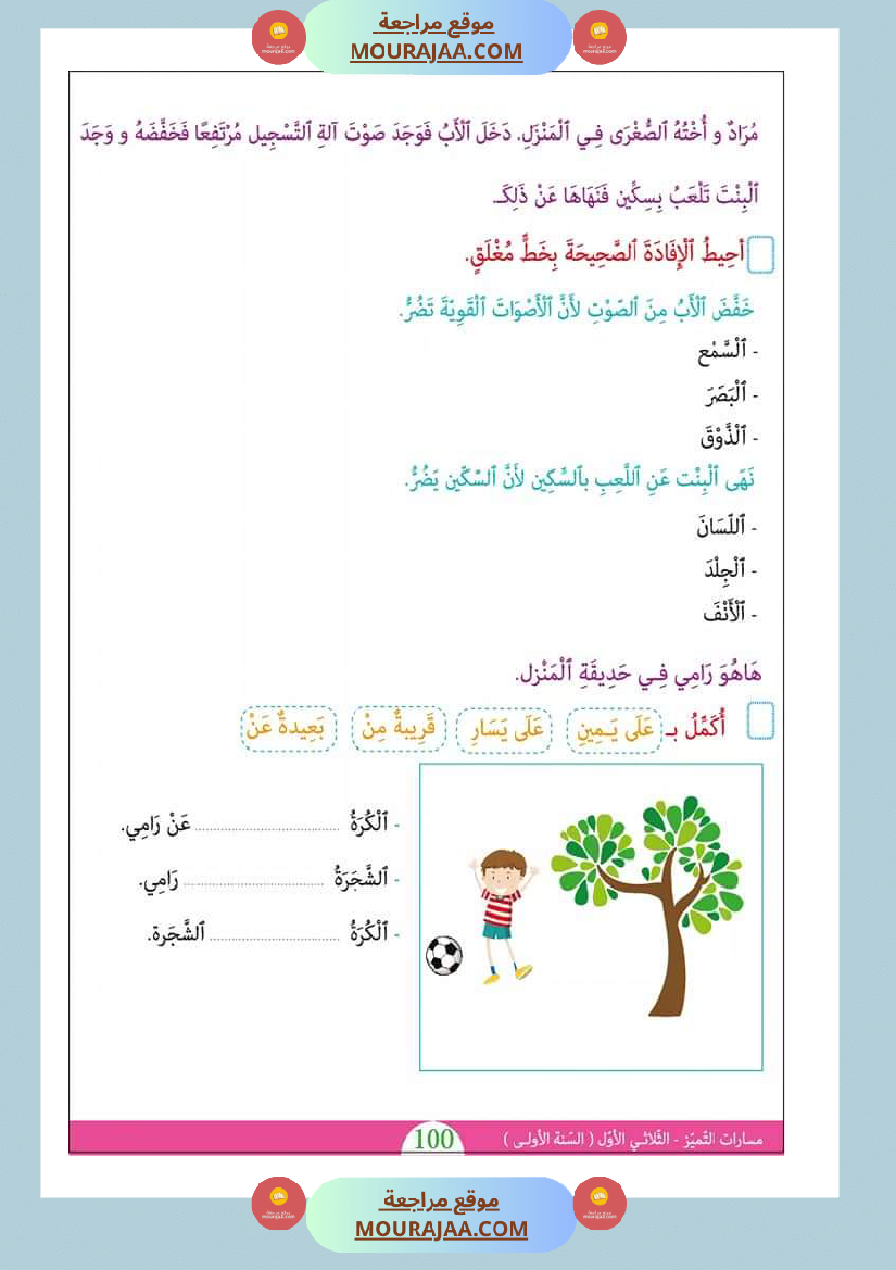 كتاب موازي مسارات التميز سنة 1