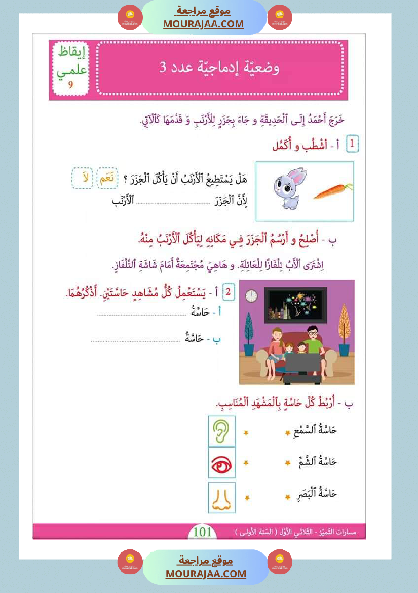 كتاب موازي مسارات التميز سنة 1