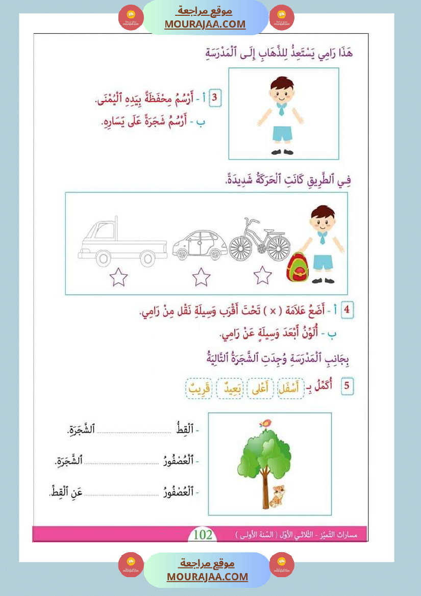 كتاب موازي مسارات التميز سنة 1