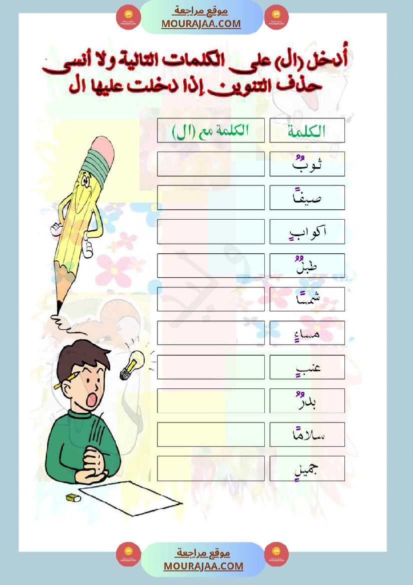توظيف الإملاء للكتابة بلا أخطاء مذكرة كاملة سنة اولى و ثانية