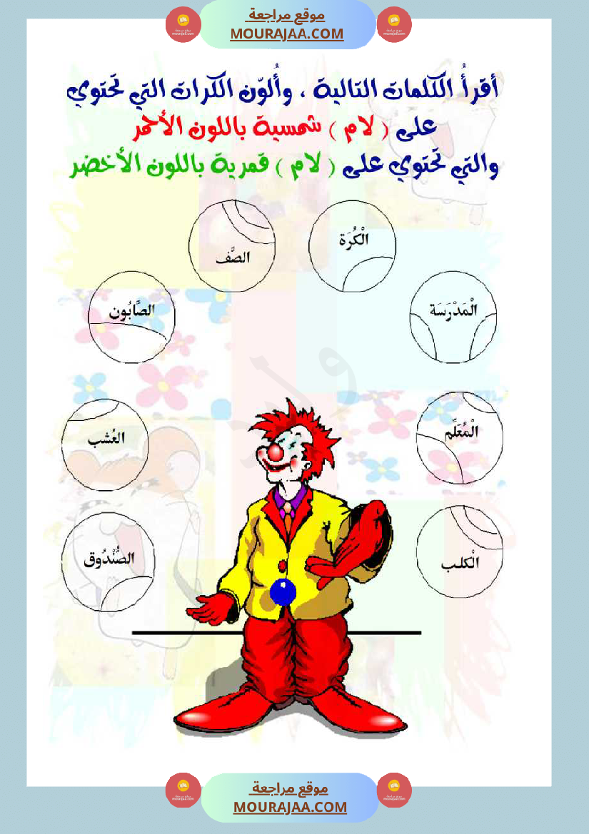 توظيف الإملاء للكتابة بلا أخطاء مذكرة كاملة سنة اولى و ثانية