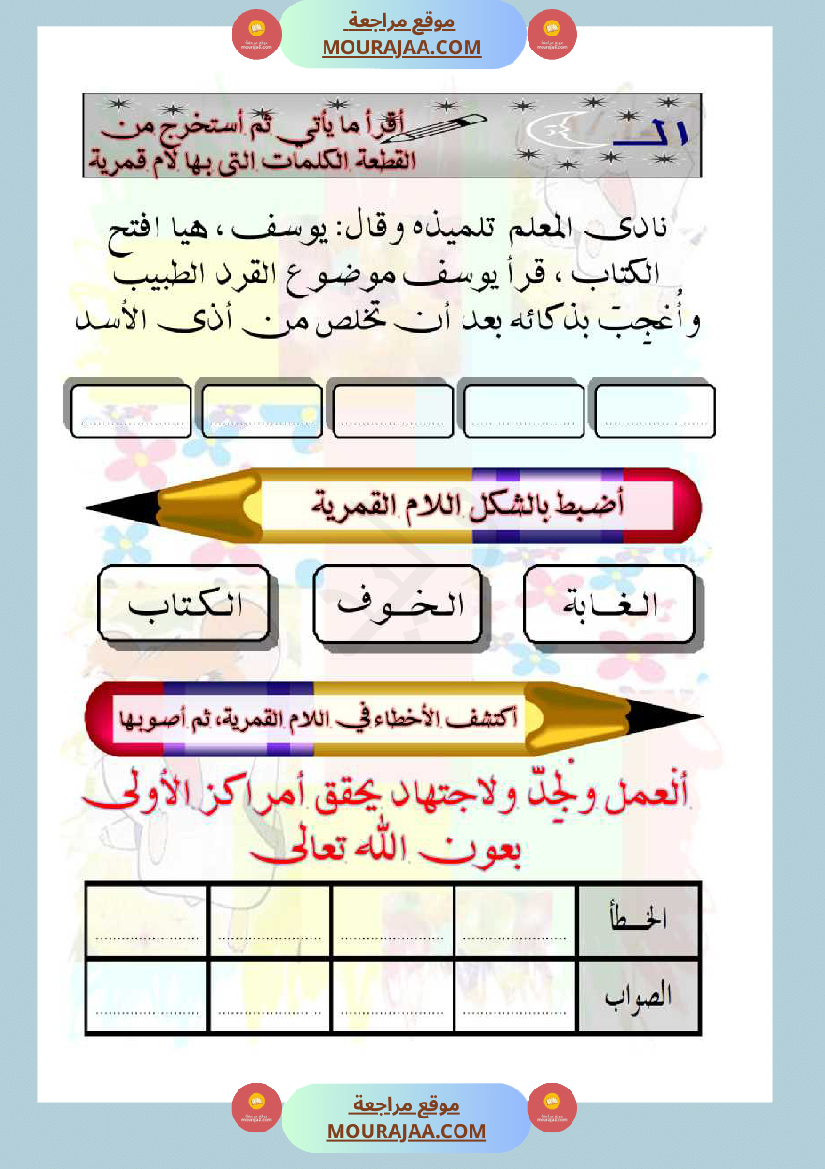توظيف الإملاء للكتابة بلا أخطاء مذكرة كاملة سنة اولى و ثانية