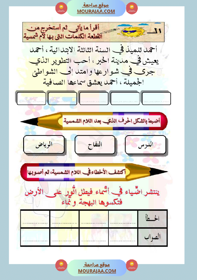 توظيف الإملاء للكتابة بلا أخطاء مذكرة كاملة سنة اولى و ثانية
