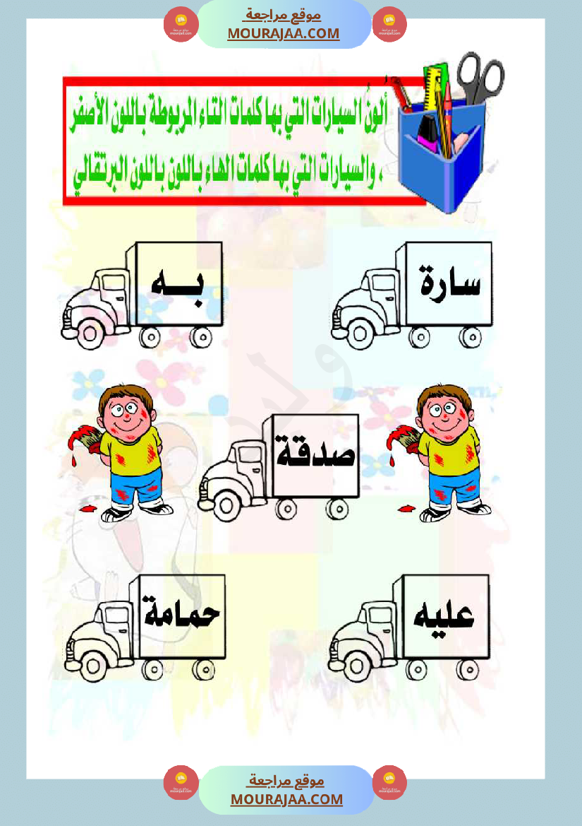 توظيف الإملاء للكتابة بلا أخطاء مذكرة كاملة سنة اولى و ثانية