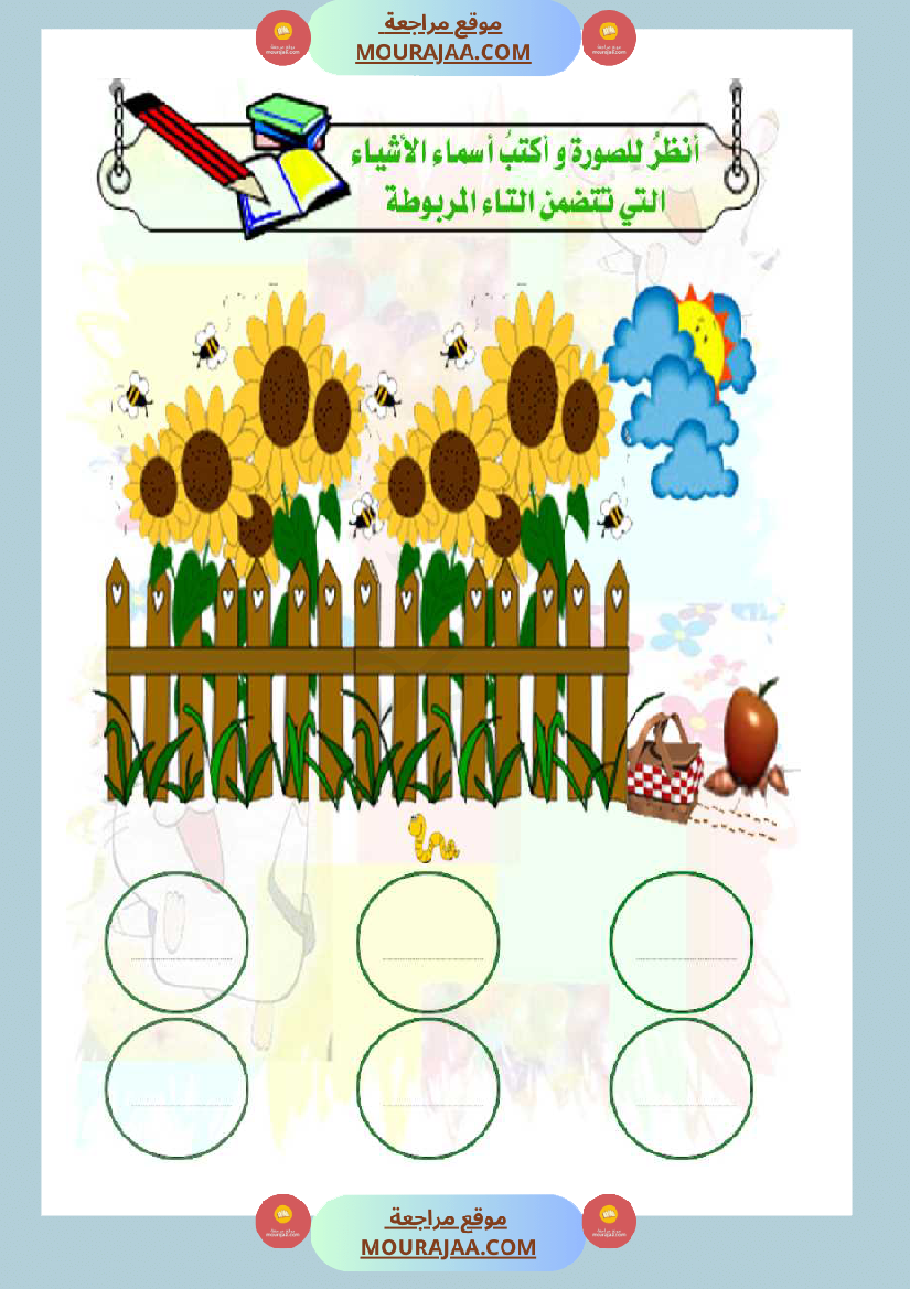 توظيف الإملاء للكتابة بلا أخطاء مذكرة كاملة سنة اولى و ثانية