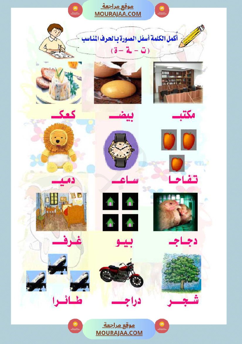 توظيف الإملاء للكتابة بلا أخطاء مذكرة كاملة سنة اولى و ثانية