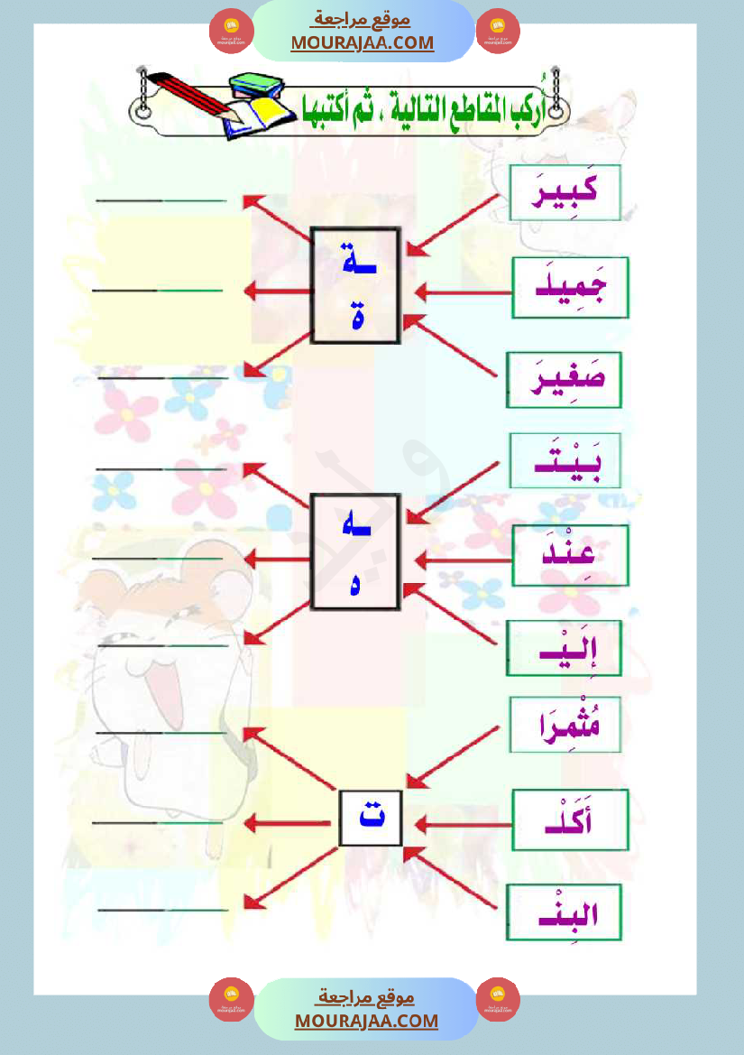 توظيف الإملاء للكتابة بلا أخطاء مذكرة كاملة سنة اولى و ثانية