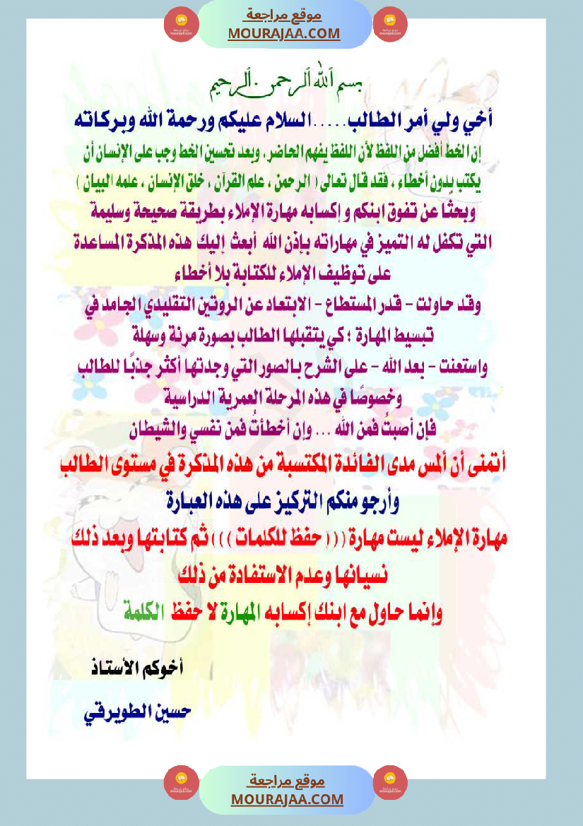 توظيف الإملاء للكتابة بلا أخطاء مذكرة كاملة سنة اولى و ثانية