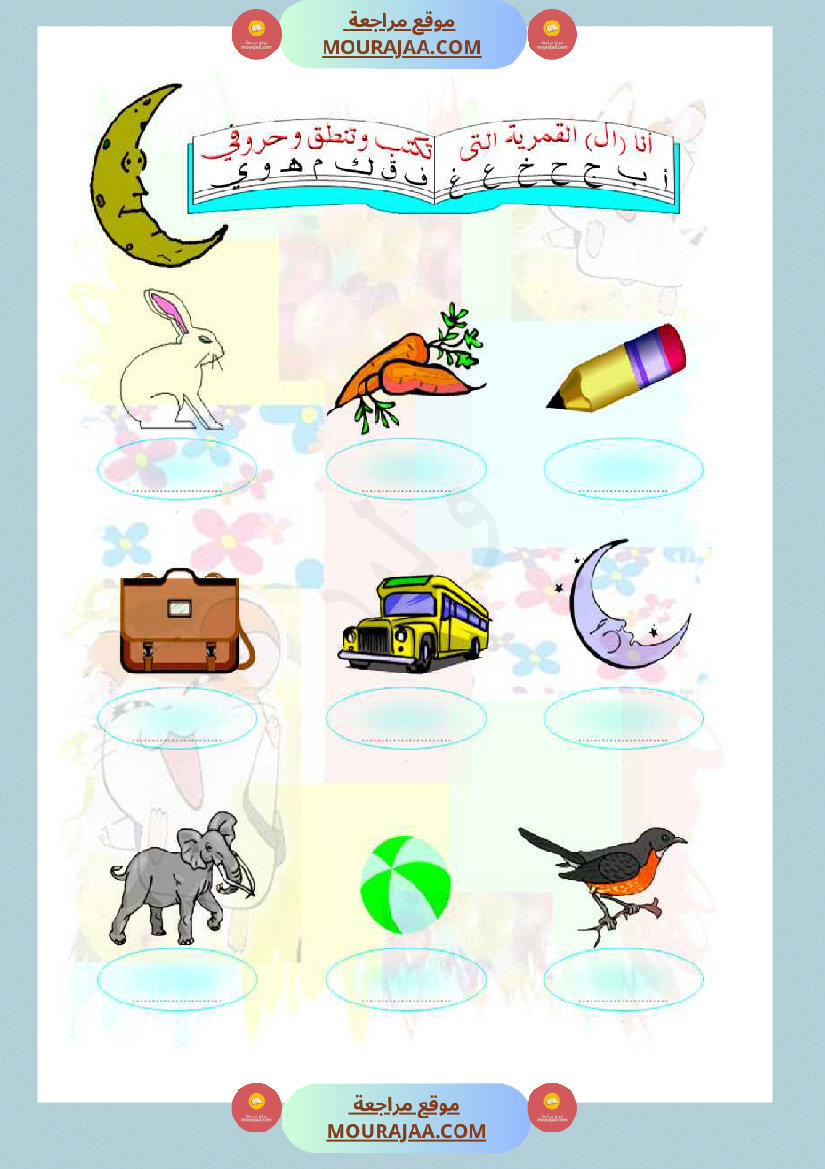 توظيف الإملاء للكتابة بلا أخطاء مذكرة كاملة سنة اولى و ثانية