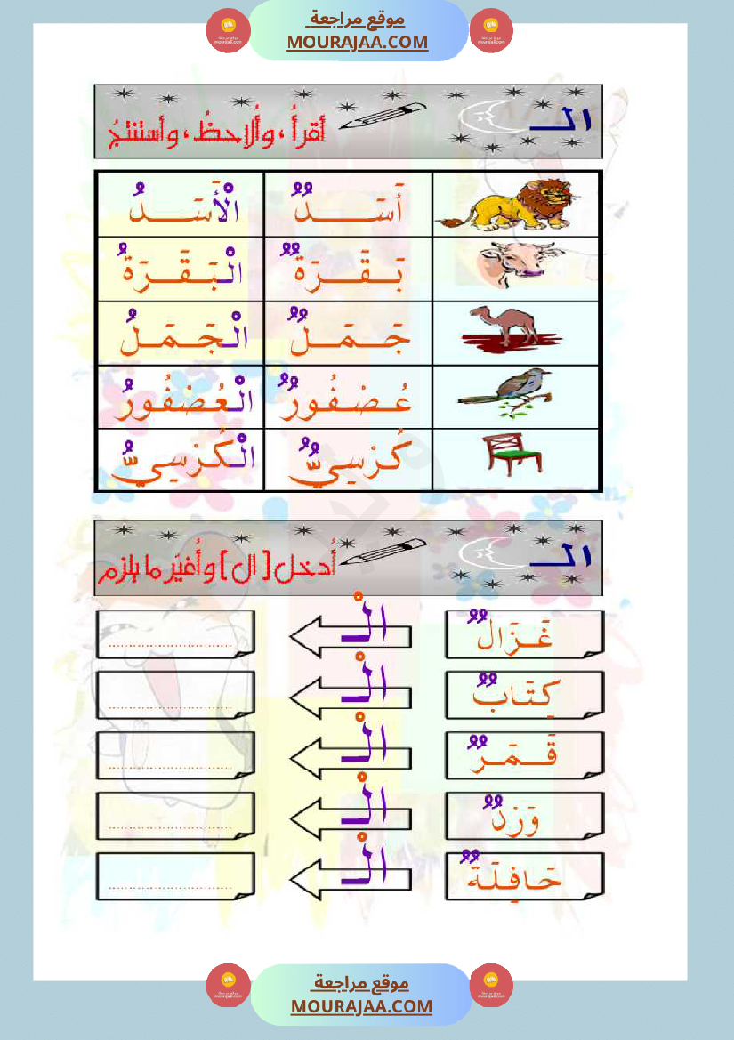 توظيف الإملاء للكتابة بلا أخطاء مذكرة كاملة سنة اولى و ثانية