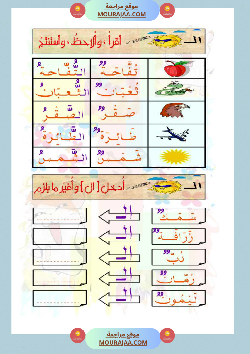 توظيف الإملاء للكتابة بلا أخطاء مذكرة كاملة سنة اولى و ثانية