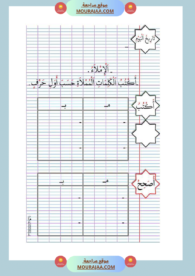 كراس الاملاء سنة اولى و ثانية
