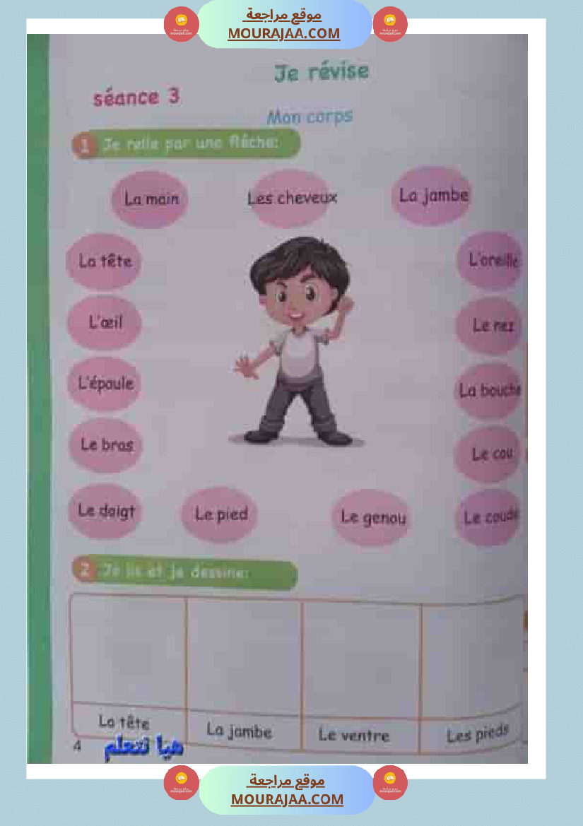 japprends le francais 3eme annee