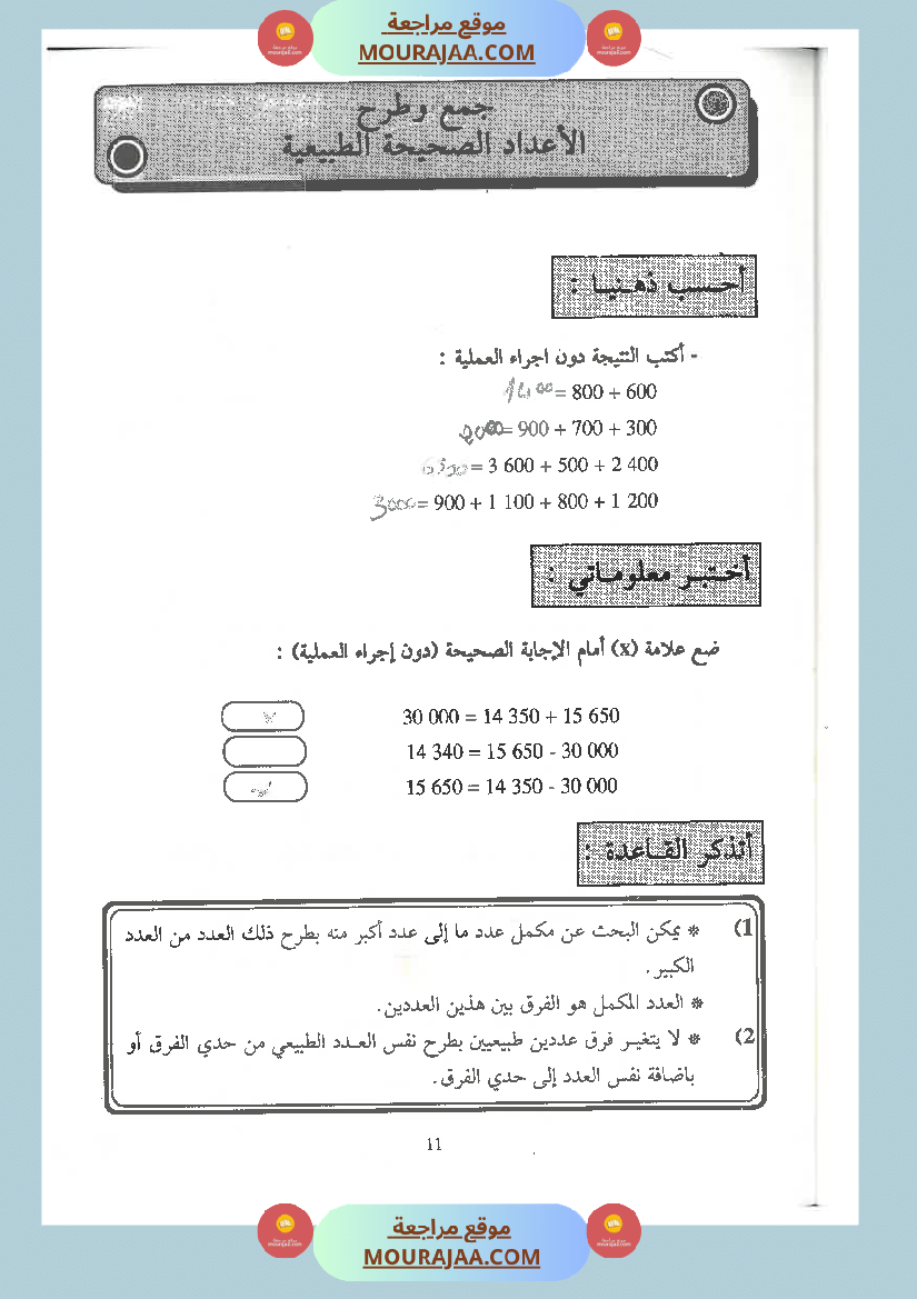 كتاب الممتاز في الرياضيات سنة الخامسة