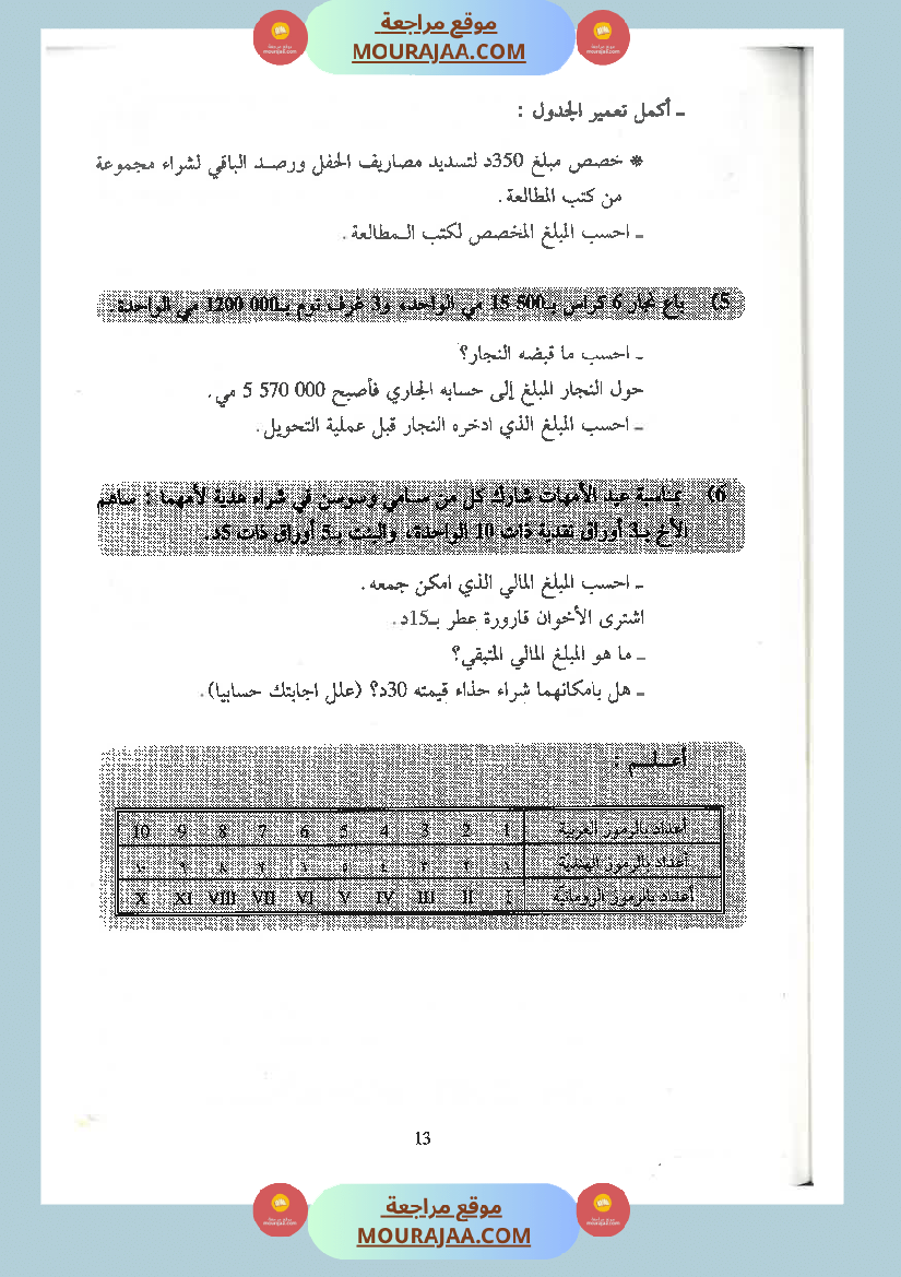 كتاب الممتاز في الرياضيات سنة الخامسة