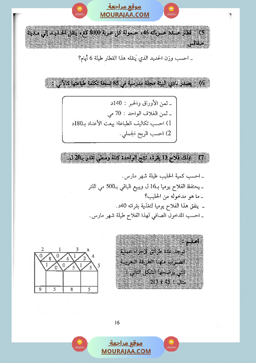 كتاب الممتاز في الرياضيات سنة الخامسة