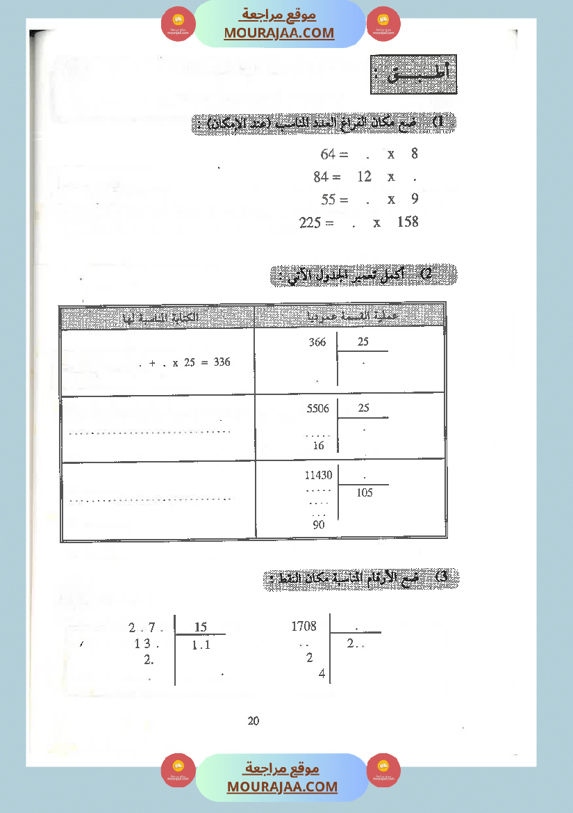 كتاب الممتاز في الرياضيات سنة الخامسة
