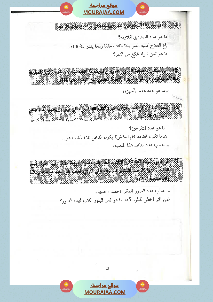 كتاب الممتاز في الرياضيات سنة الخامسة