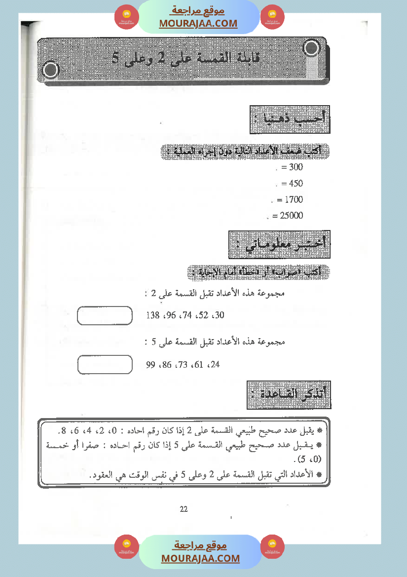 كتاب الممتاز في الرياضيات سنة الخامسة