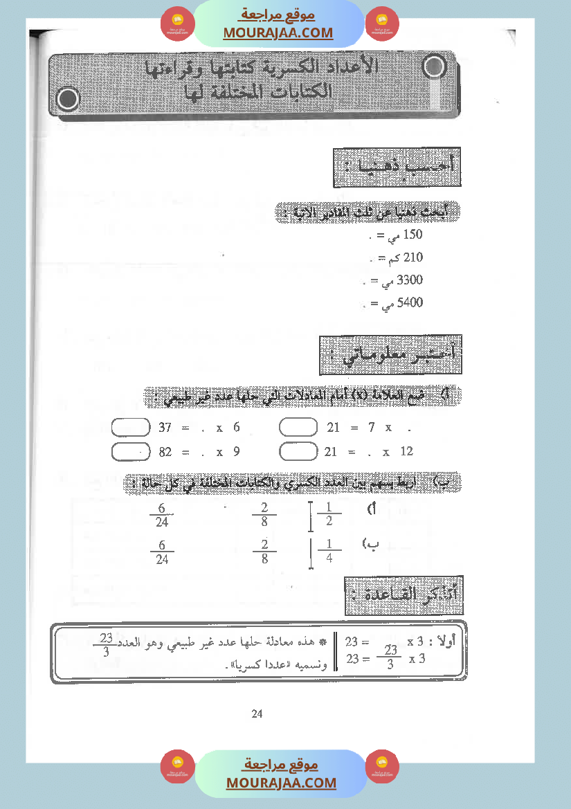 كتاب الممتاز في الرياضيات سنة الخامسة