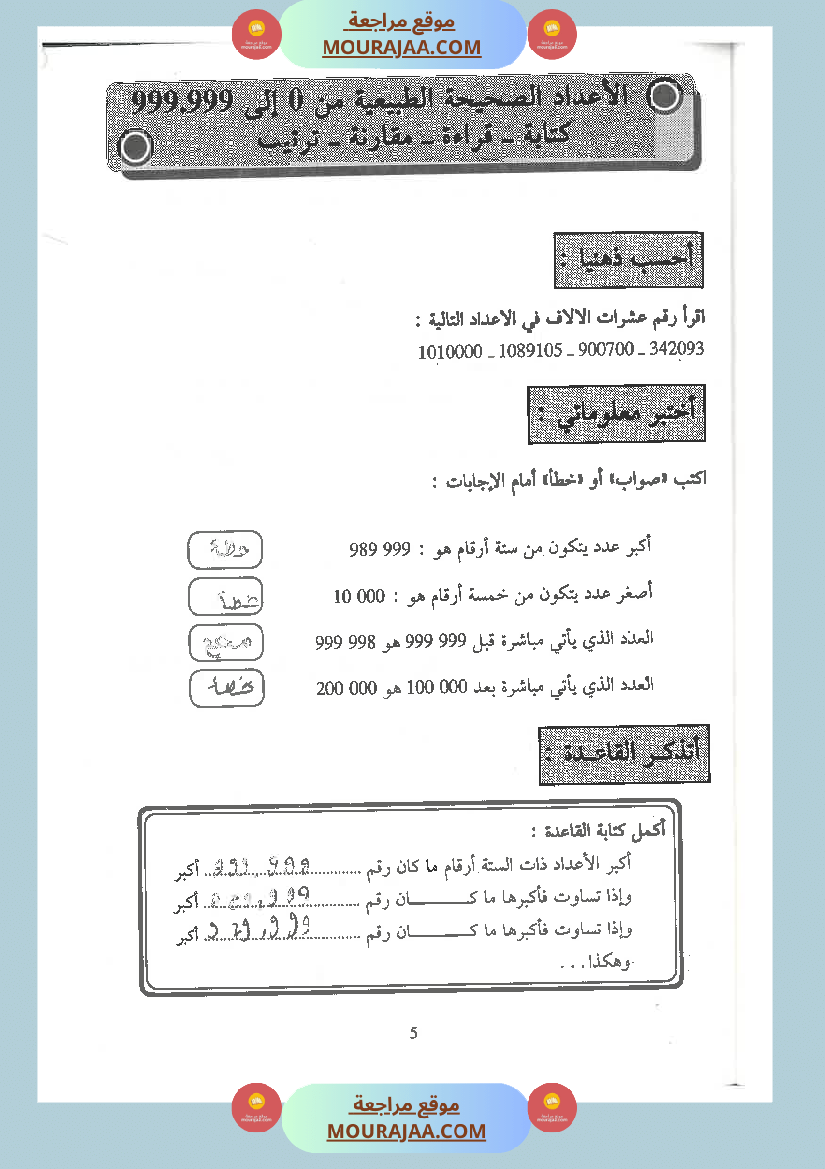 كتاب الممتاز في الرياضيات سنة الخامسة