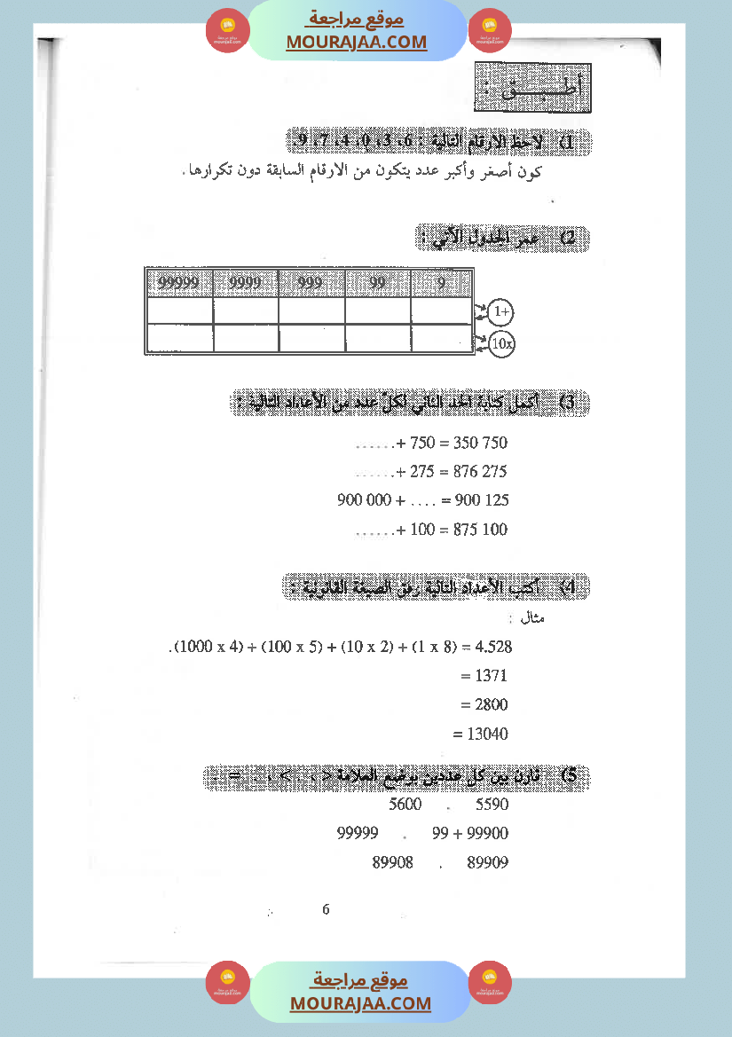 كتاب الممتاز في الرياضيات سنة الخامسة