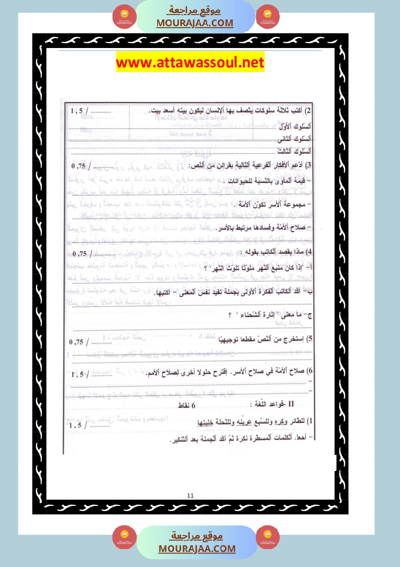 امتحانات تجريبية قبل مناظرة النموذجي سنة السادسة
