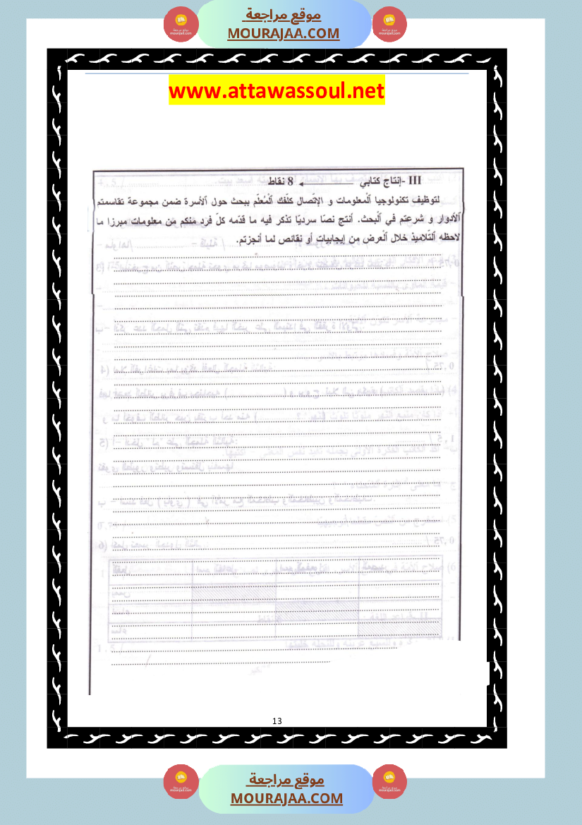 امتحانات تجريبية قبل مناظرة النموذجي سنة السادسة