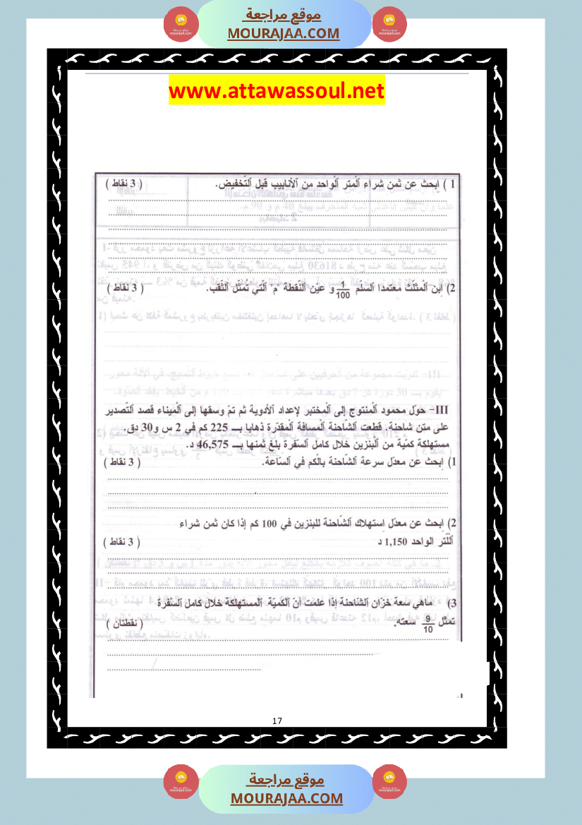 امتحانات تجريبية قبل مناظرة النموذجي سنة السادسة