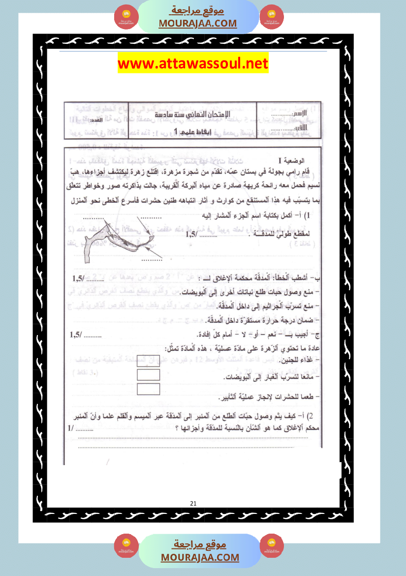 امتحانات تجريبية قبل مناظرة النموذجي سنة السادسة