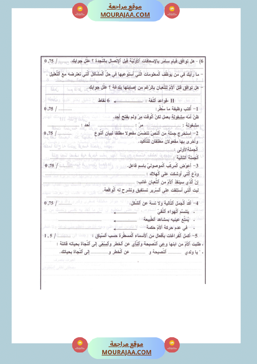 امتحانات تجريبية قبل مناظرة النموذجي سنة السادسة