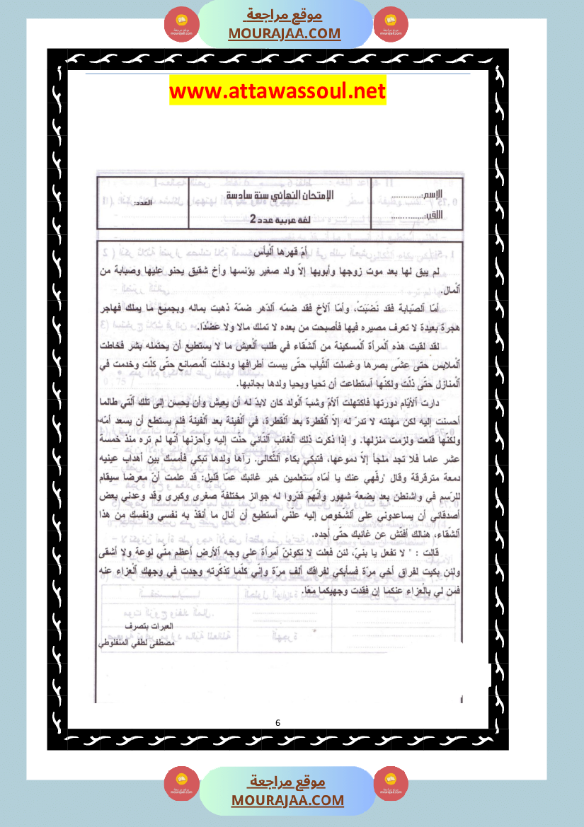 امتحانات تجريبية قبل مناظرة النموذجي سنة السادسة