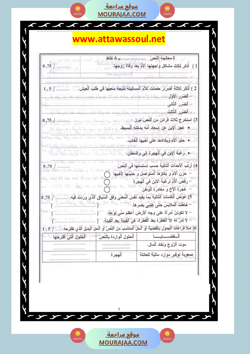 امتحانات تجريبية قبل مناظرة النموذجي سنة السادسة
