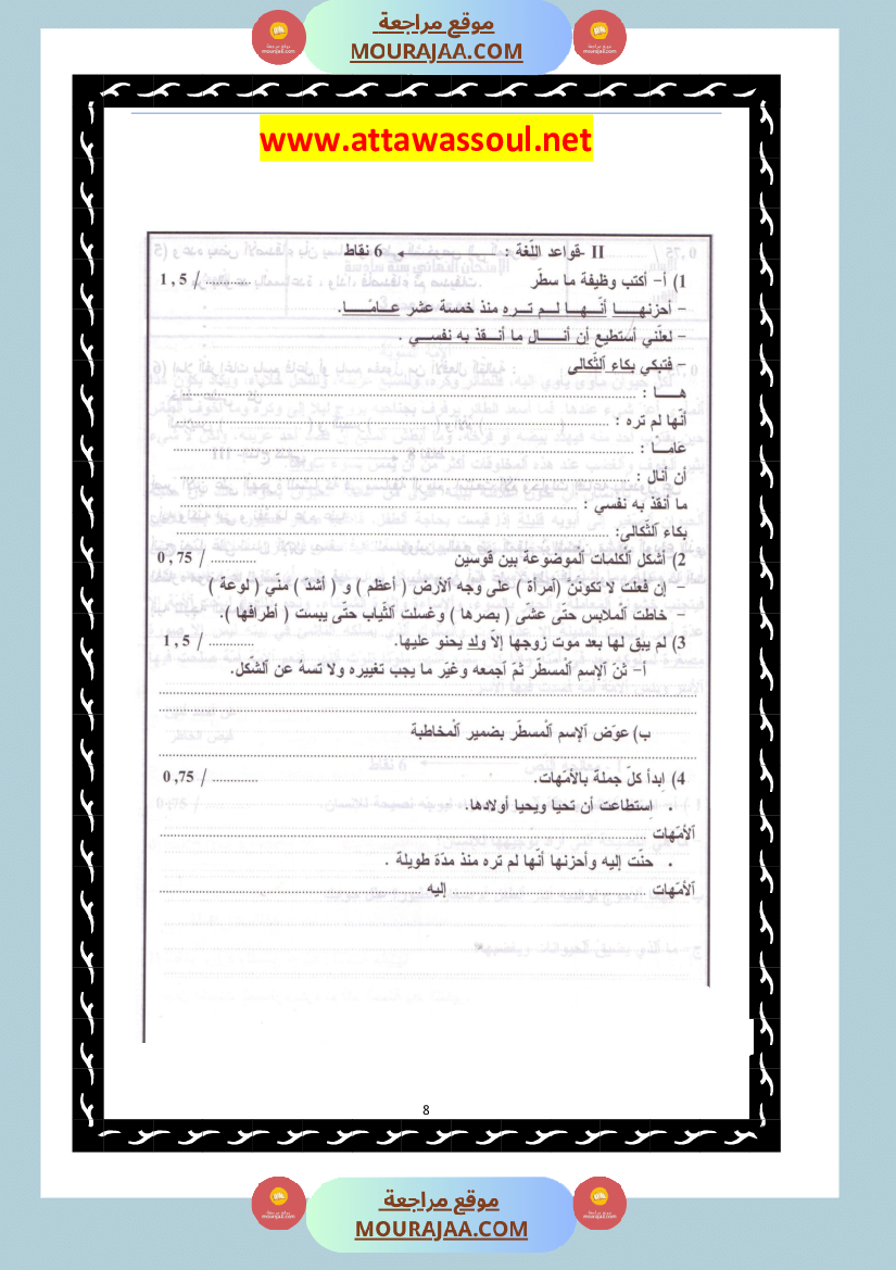 امتحانات تجريبية قبل مناظرة النموذجي سنة السادسة