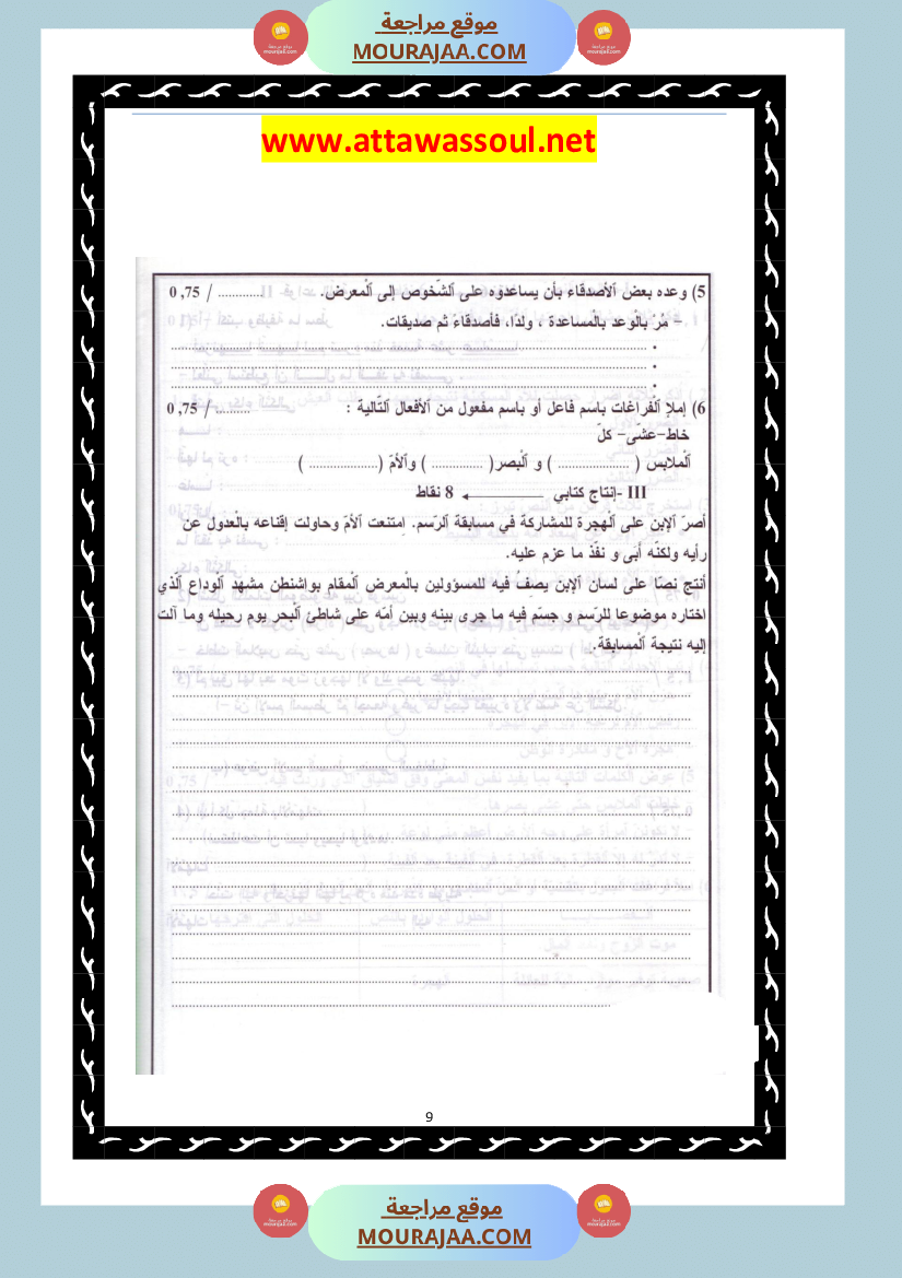 امتحانات تجريبية قبل مناظرة النموذجي سنة السادسة