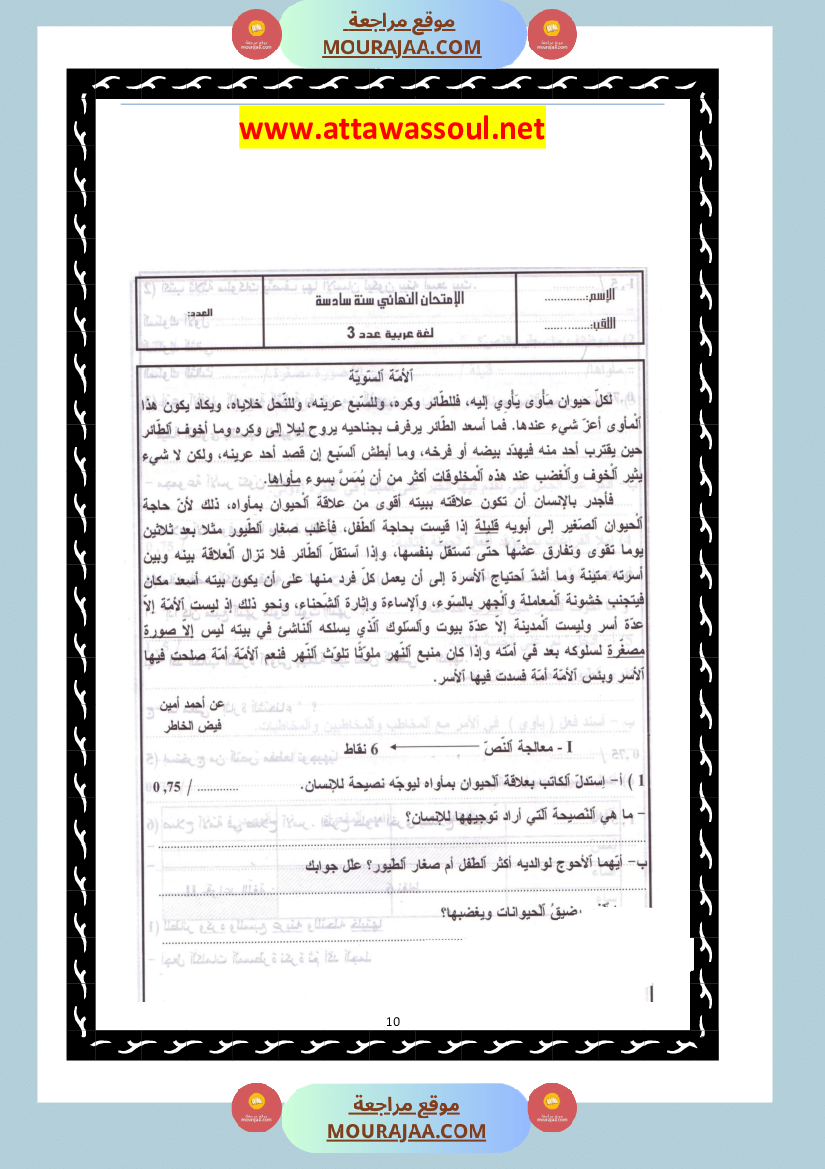 امتحانات تجريبية قبل مناظرة النموذجي سنة السادسة