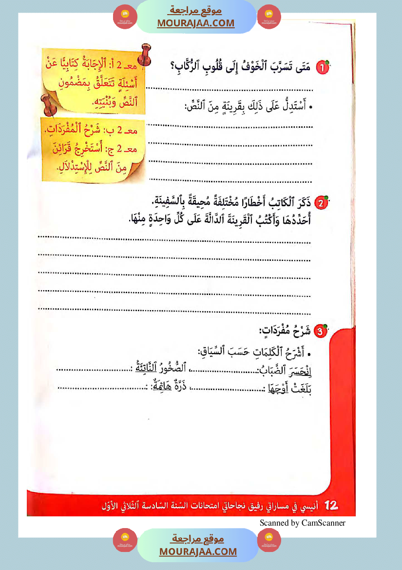 انيسي في مساراتي سنة السادسة كل المواد الثلاثي الاول