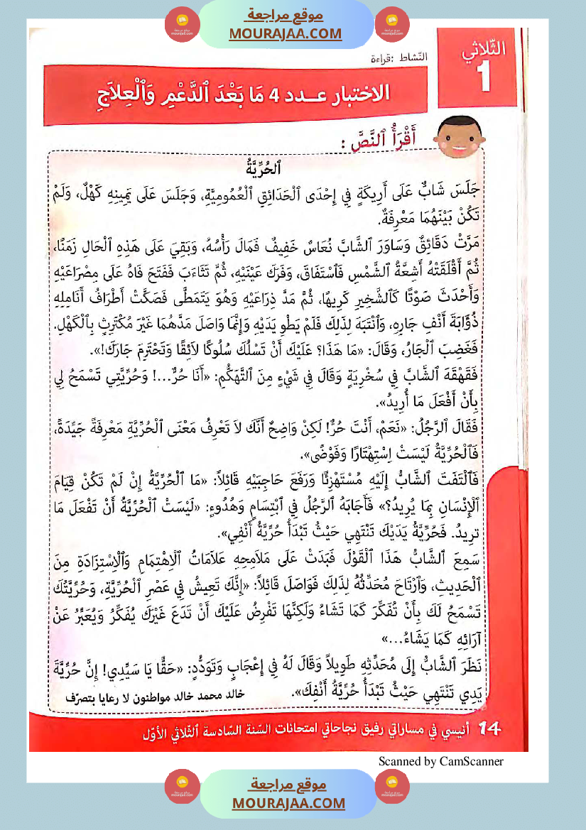 انيسي في مساراتي سنة السادسة كل المواد الثلاثي الاول