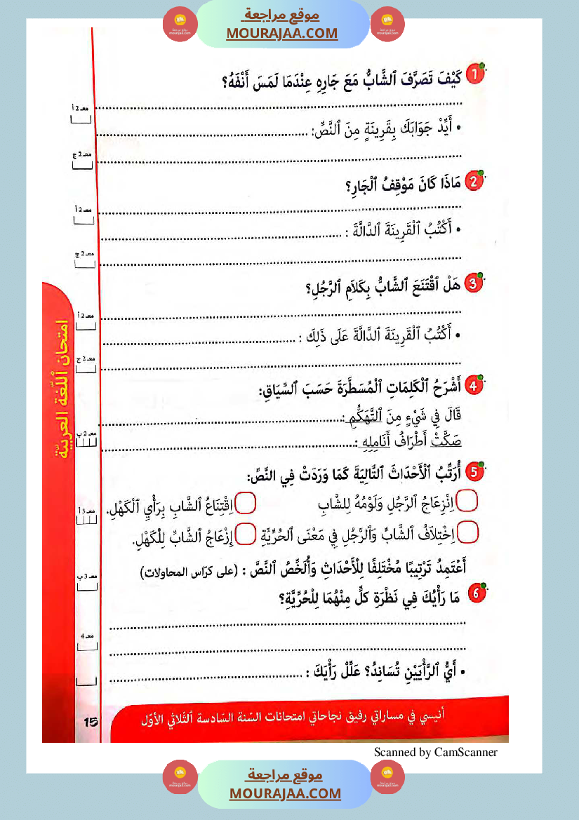 انيسي في مساراتي سنة السادسة كل المواد الثلاثي الاول