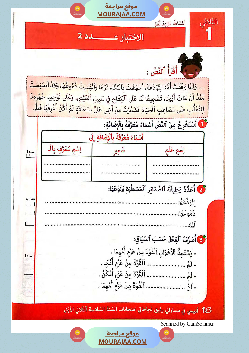 انيسي في مساراتي سنة السادسة كل المواد الثلاثي الاول