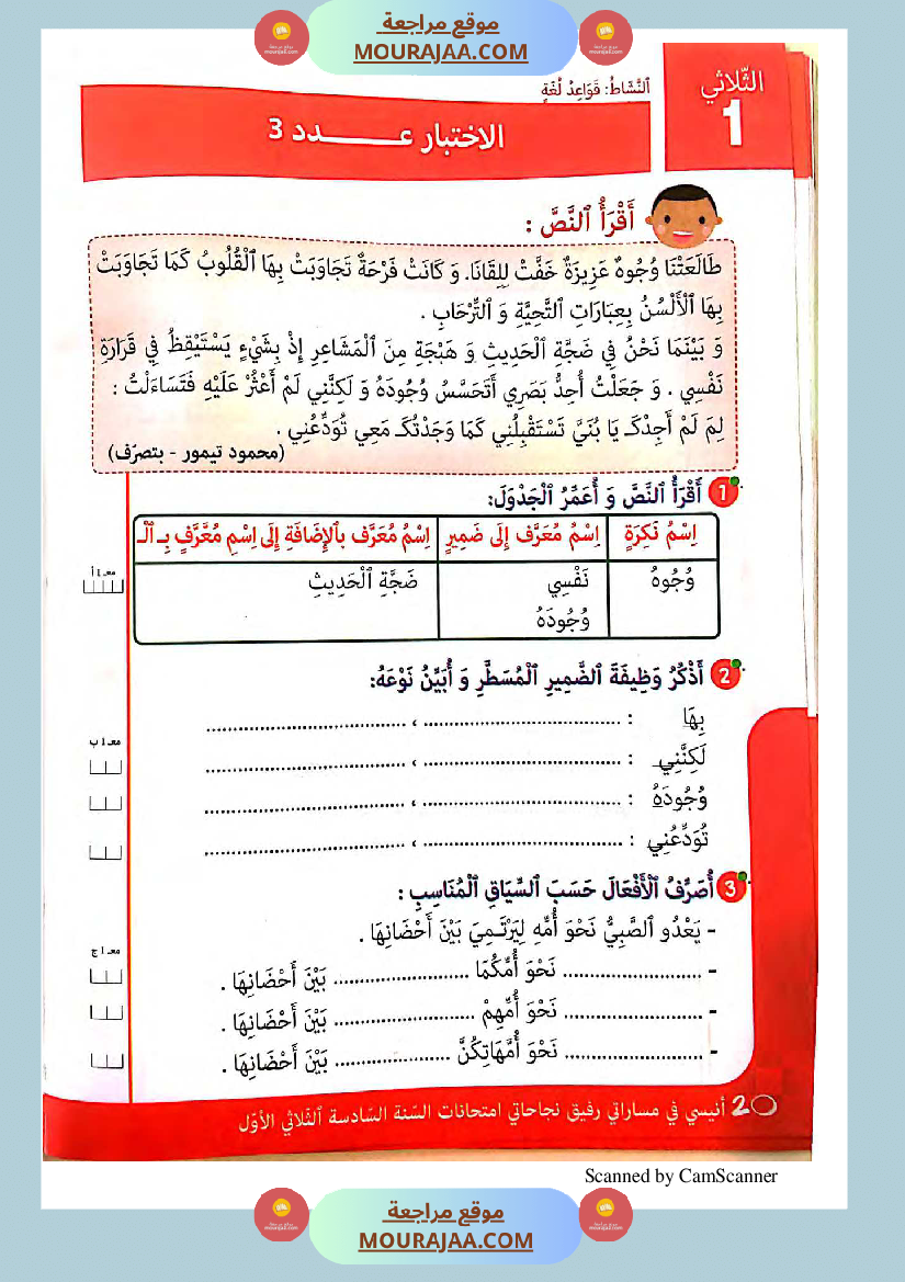 انيسي في مساراتي سنة السادسة كل المواد الثلاثي الاول