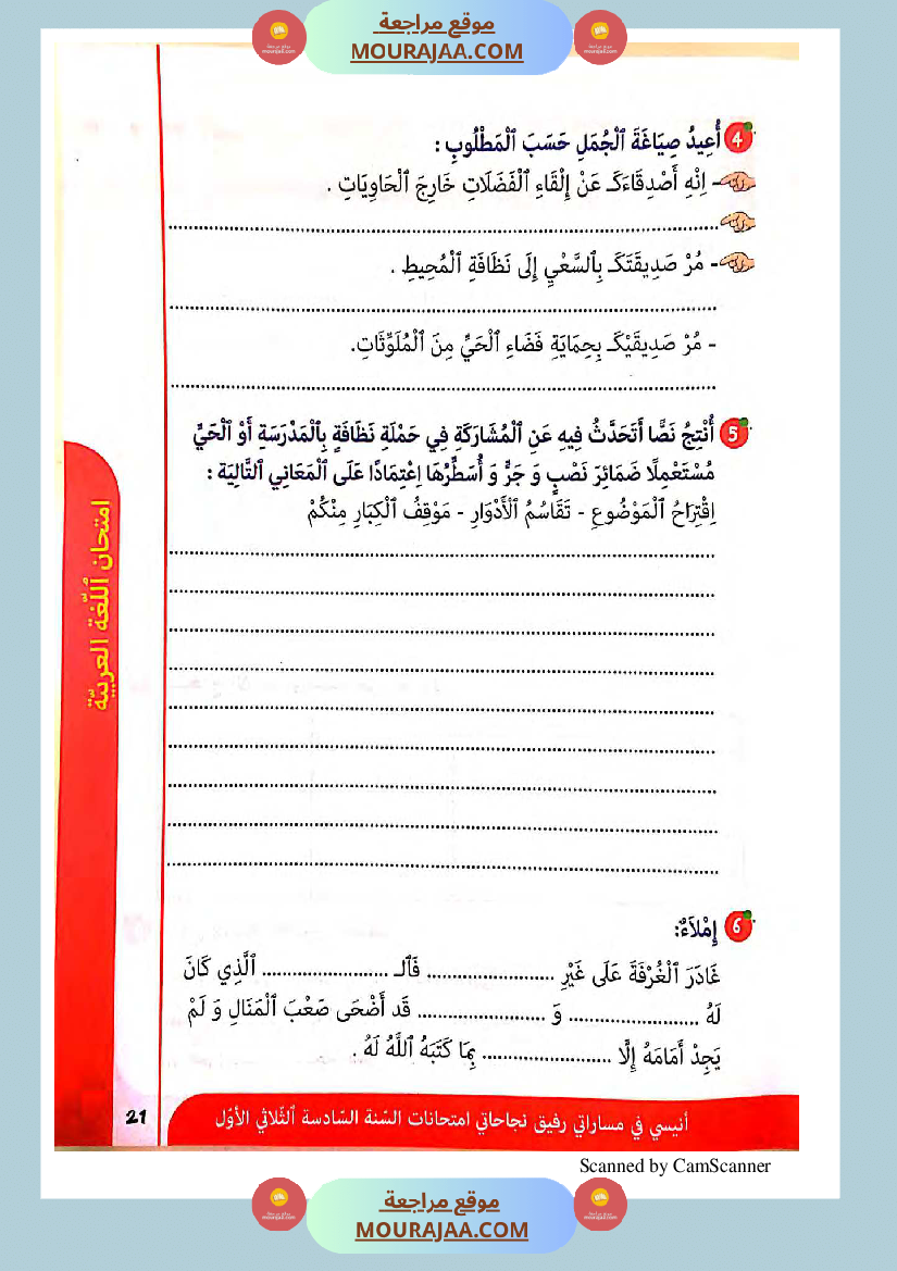 انيسي في مساراتي سنة السادسة كل المواد الثلاثي الاول