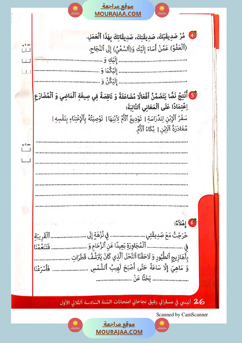 انيسي في مساراتي سنة السادسة كل المواد الثلاثي الاول