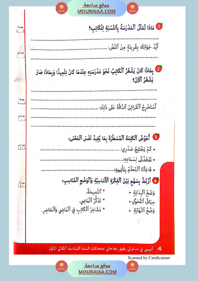 انيسي في مساراتي سنة السادسة كل المواد الثلاثي الاول