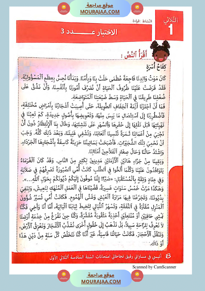 انيسي في مساراتي سنة السادسة كل المواد الثلاثي الاول